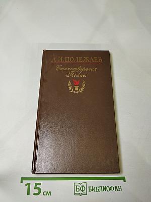 Стихотворения. Поэмы