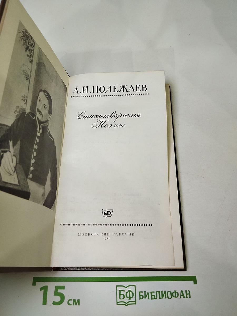 Стихотворения. Поэмы