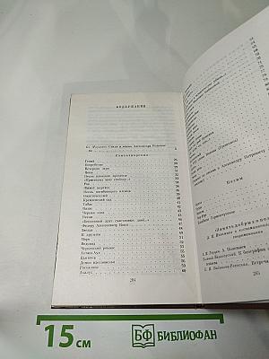 Стихотворения. Поэмы