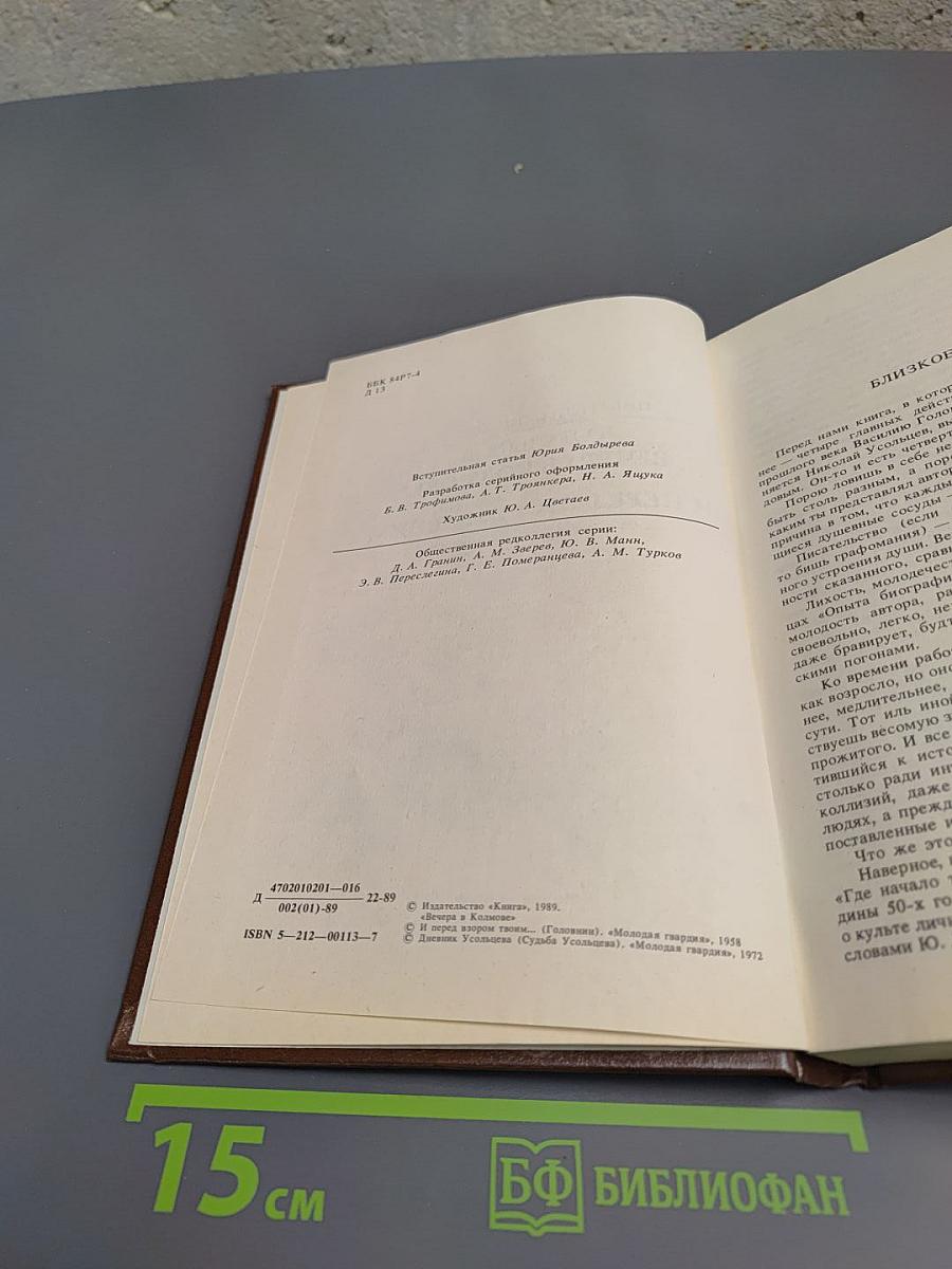 Вечера в Колымове. И перед взором твоим...