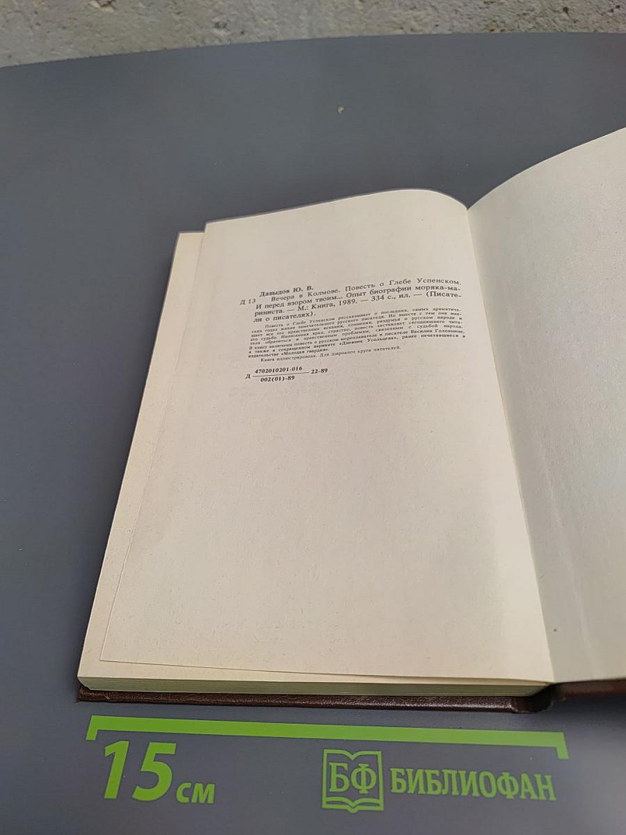 Вечера в Колымове. И перед взором твоим...