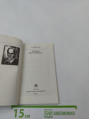 Лирика Яна Райниса