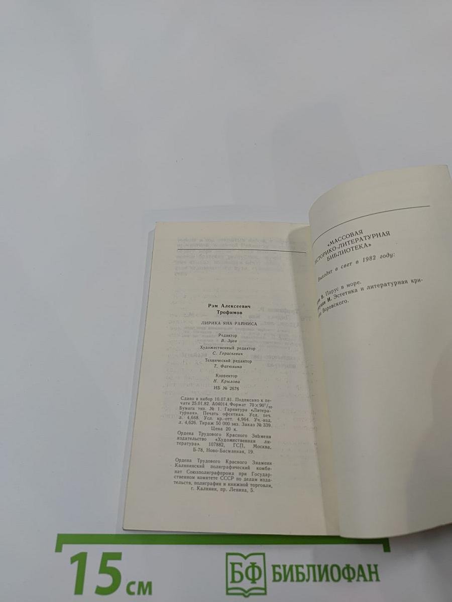Лирика Яна Райниса