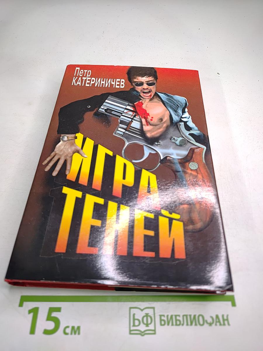 Игра Теней