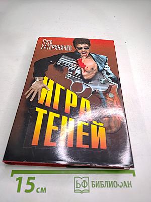 Игра Теней