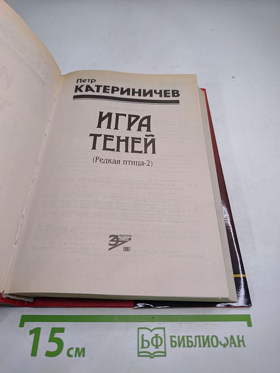 Игра Теней