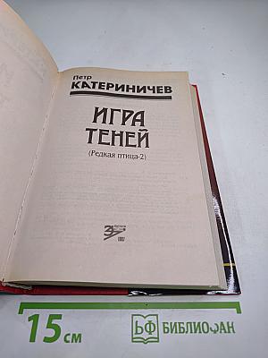 Игра Теней