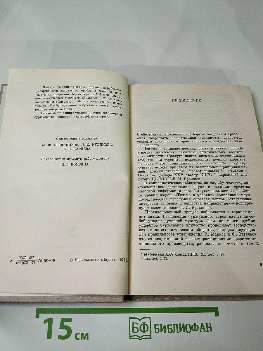 Эстетика, искусство, человек