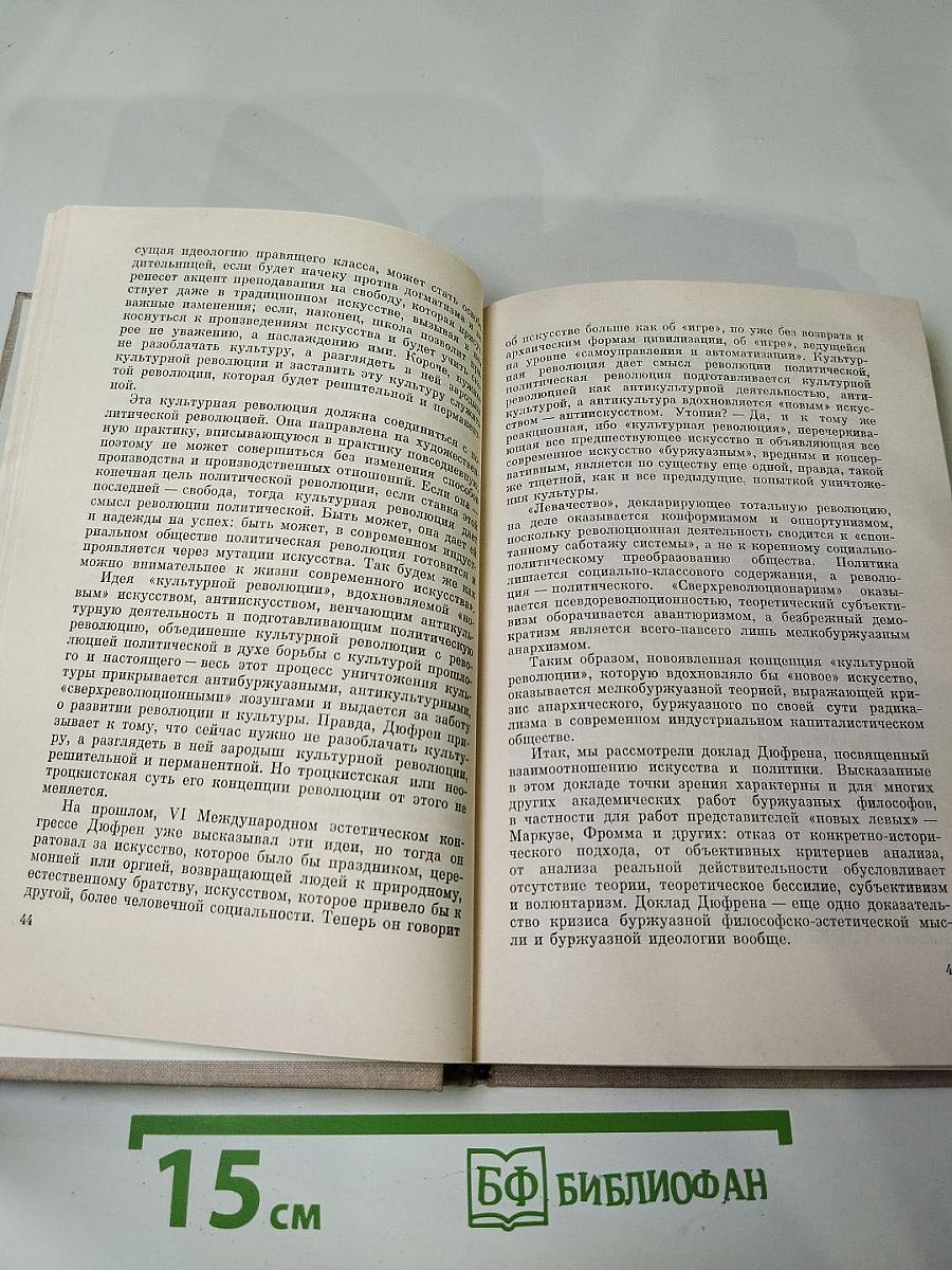 Эстетика, искусство, человек