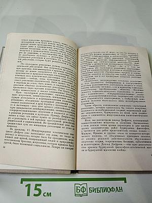 Эстетика, искусство, человек