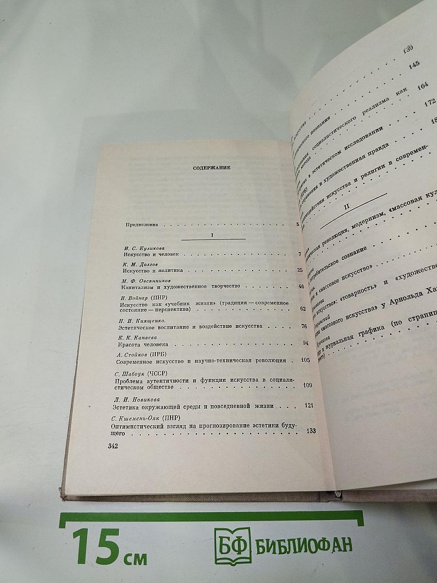 Эстетика, искусство, человек