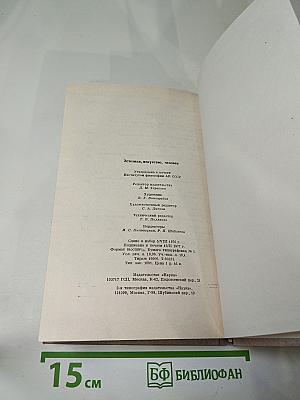 Эстетика, искусство, человек