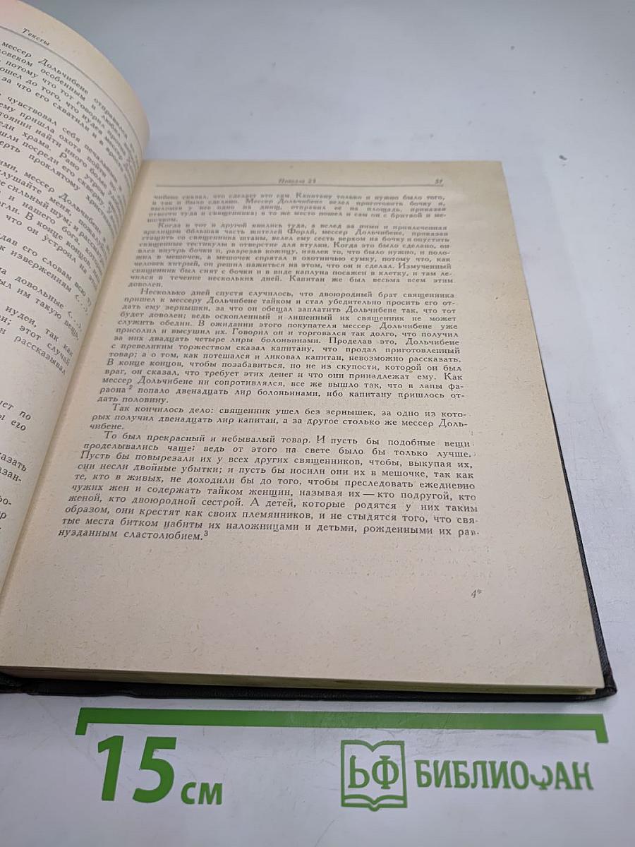 Франко Саккетти. Новеллы