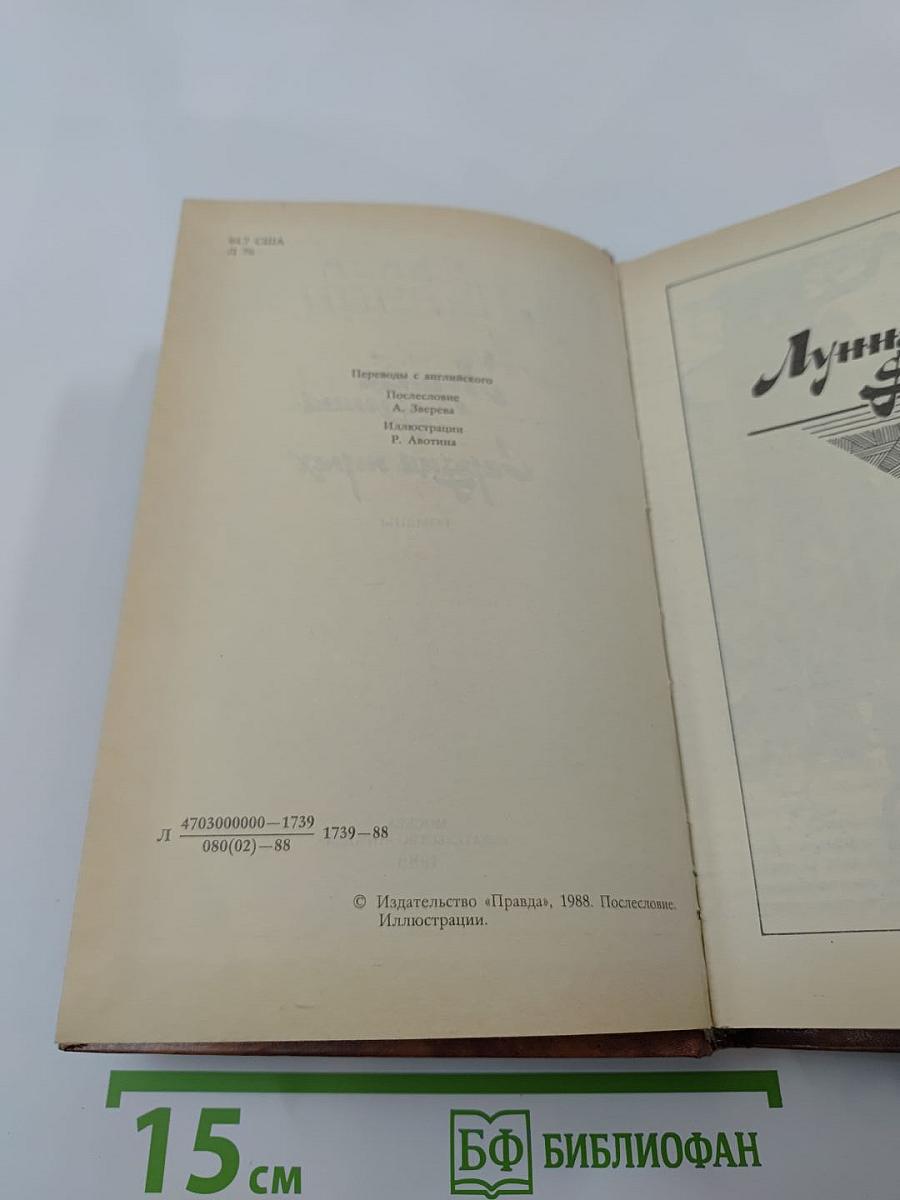 Лунная долина. Сердца трех