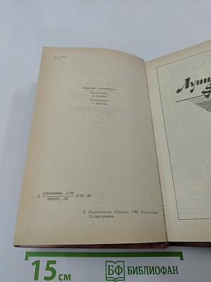 Лунная долина. Сердца трех