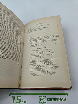 Лунная долина. Сердца трех