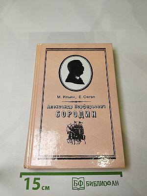 Александр Порфирьевич Бородин. Письма