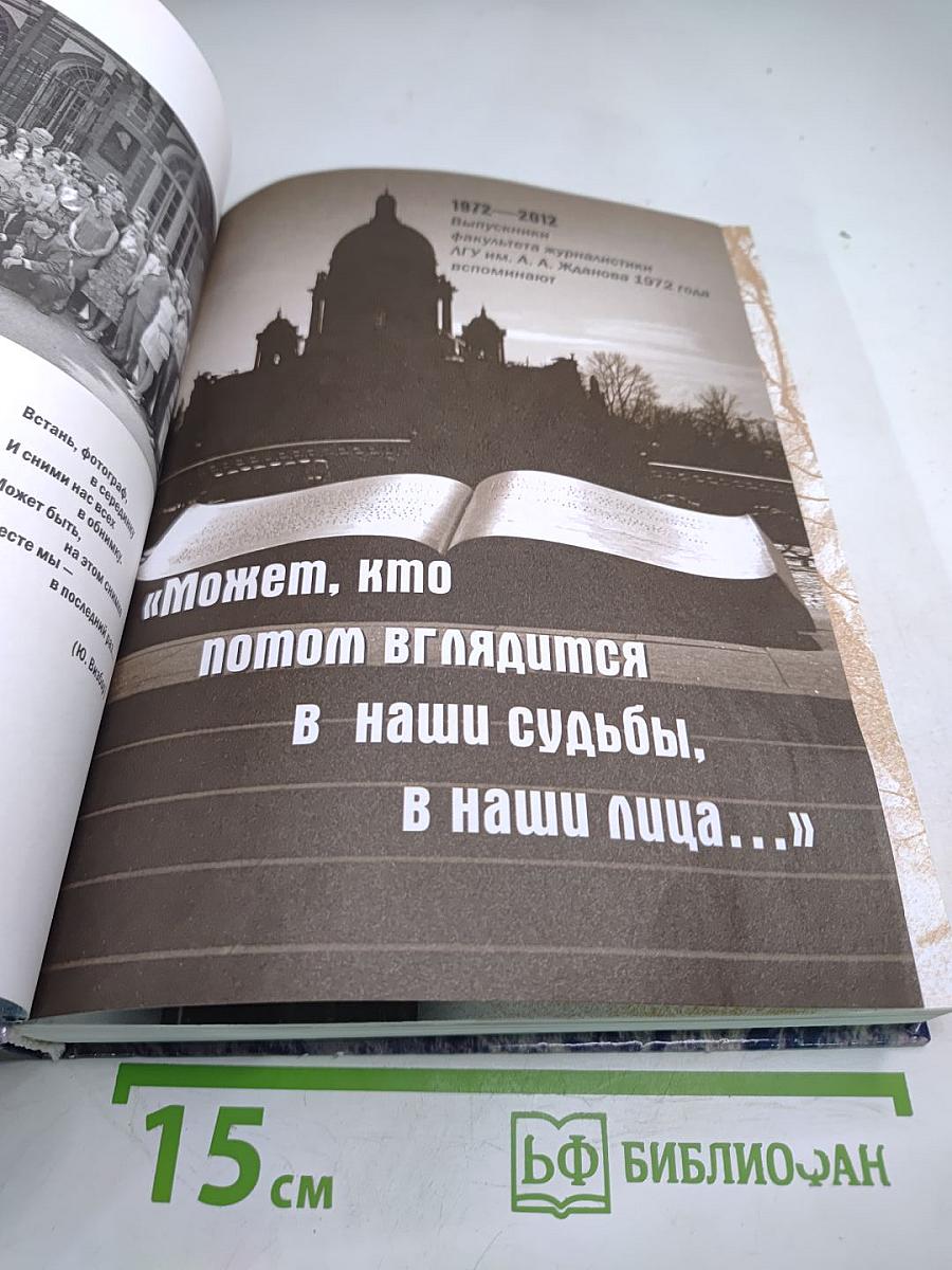 Может, кто потом вглядится в наши судьбы, в наши лица...