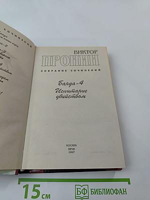 Банда-4: Испытание убийством