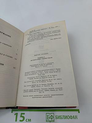 Банда-4: Испытание убийством