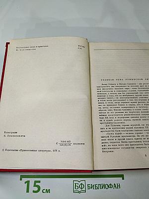 Рассказы. Митря Кокор. Восстание