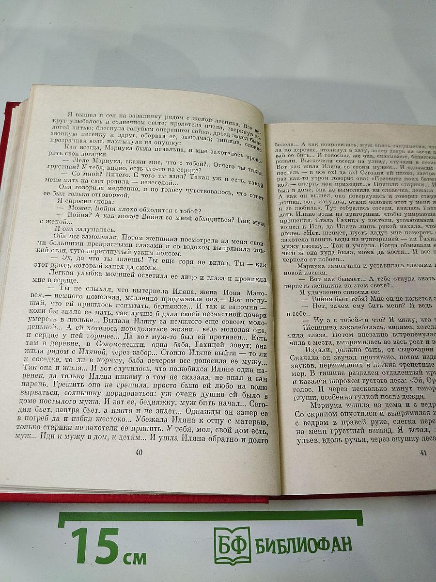 Рассказы. Митря Кокор. Восстание