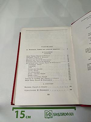 Рассказы. Митря Кокор. Восстание