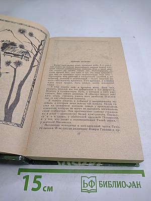 Приключения в Океании