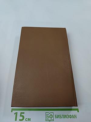 Емельян Пугачев. Книга 3