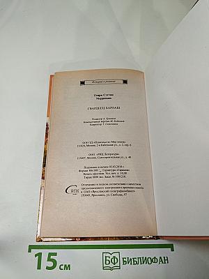 Гвардеец Барлаш