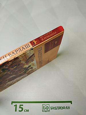 Гвардеец Барлаш