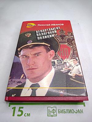 Департамент налоговой полиции