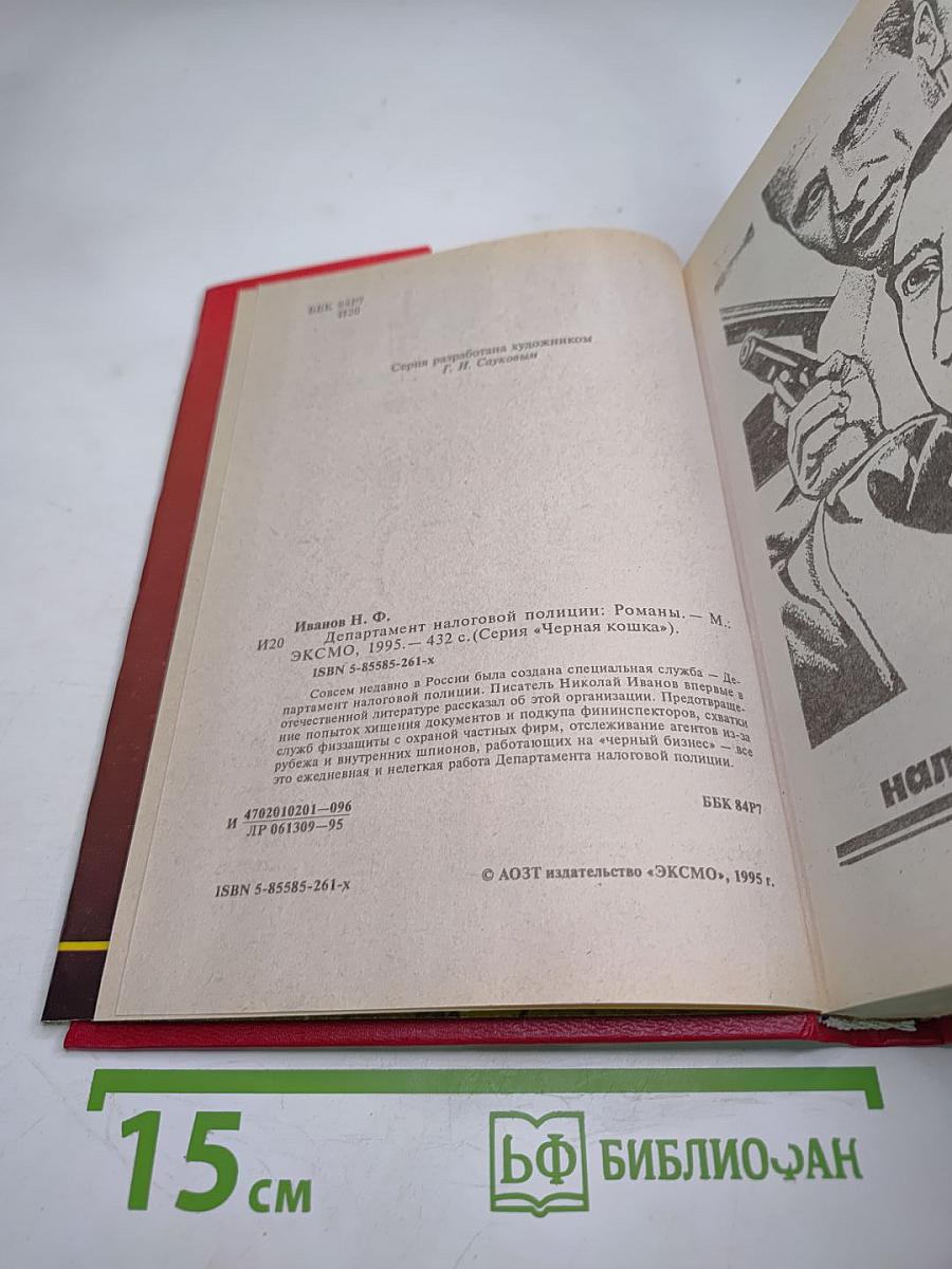 Департамент налоговой полиции