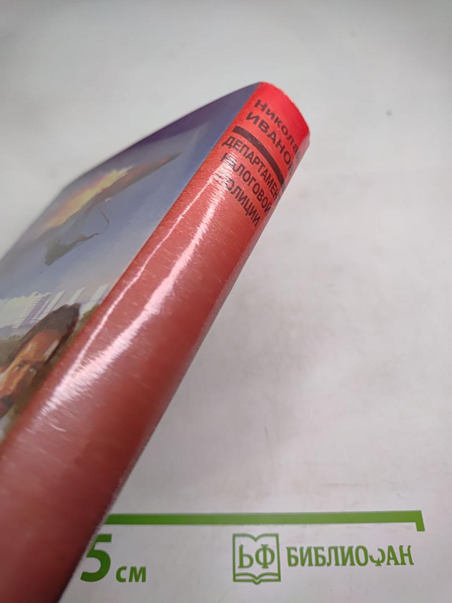 Департамент налоговой полиции