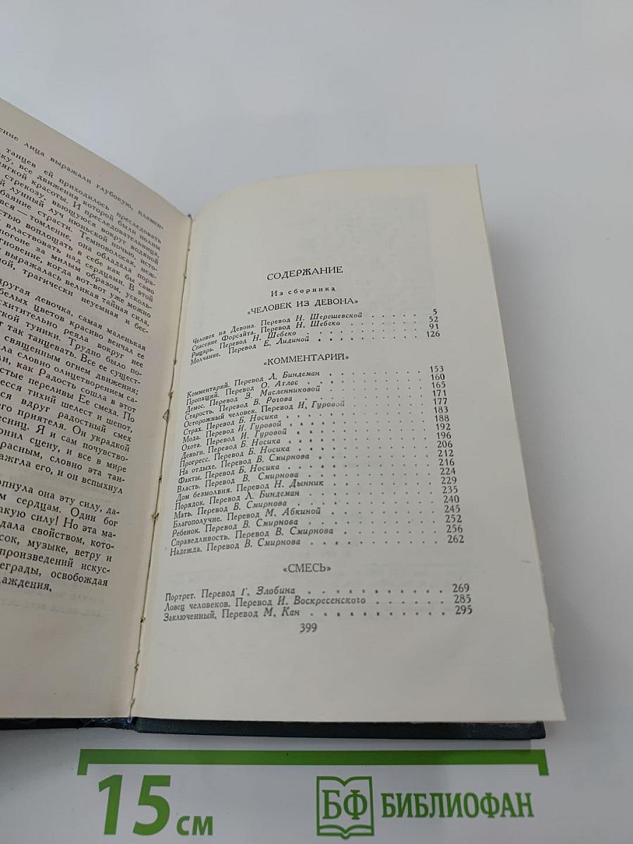 Джон Голсуорси. Собрание сочинений в шестнадцати томах. Том 11.