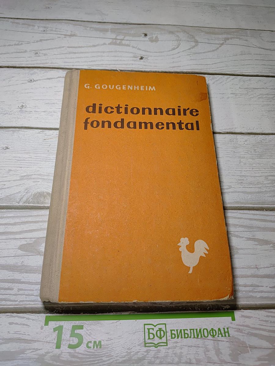 Dictionnaire fondamental