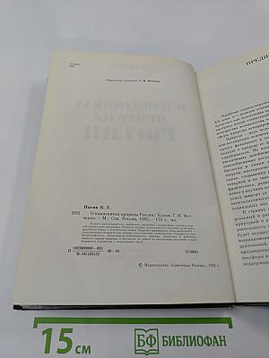 О памятниках природы России