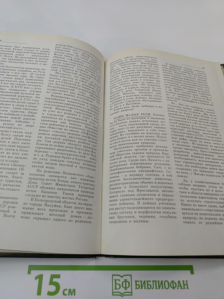 О памятниках природы России