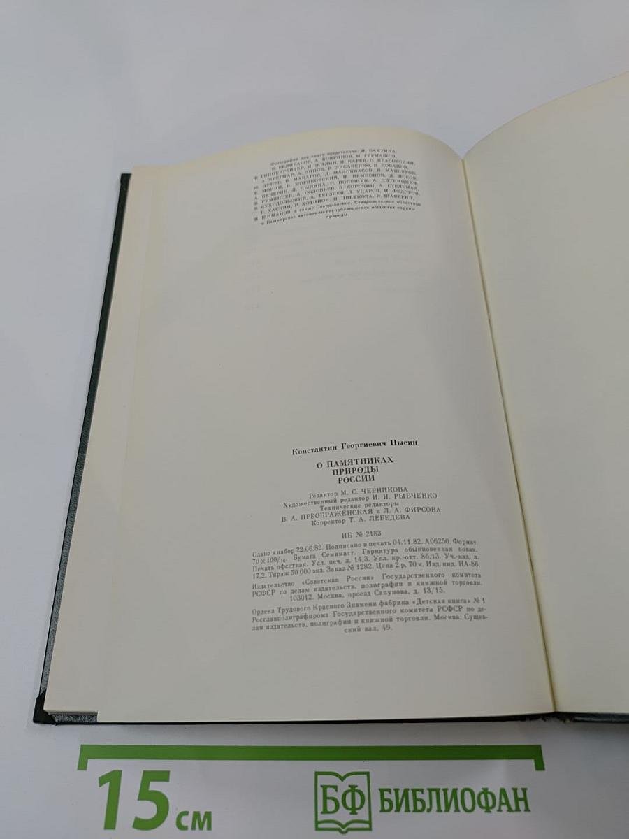 О памятниках природы России