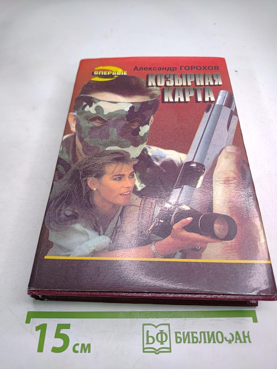 Козырная карта