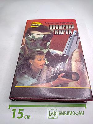 Козырная карта