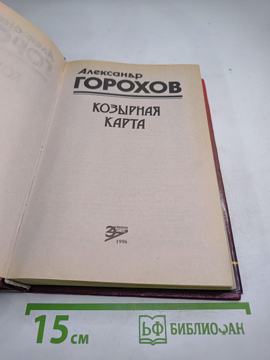 Козырная карта