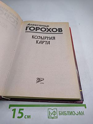 Козырная карта