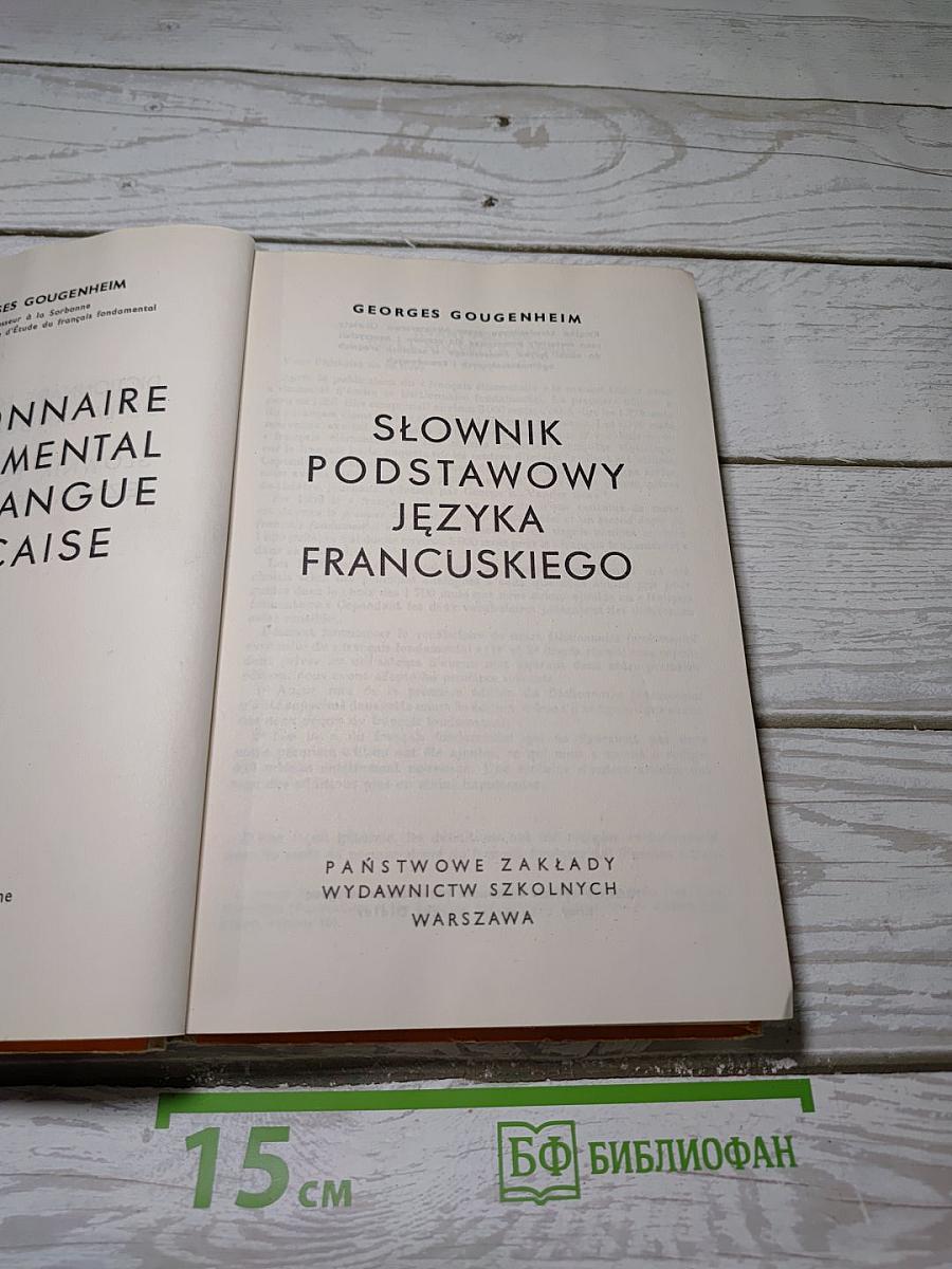 Dictionnaire fondamental