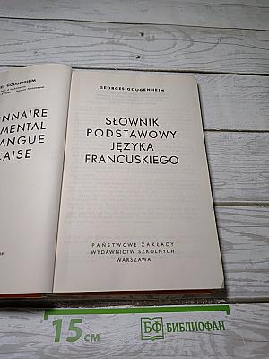 Dictionnaire fondamental