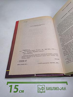 Козырная карта