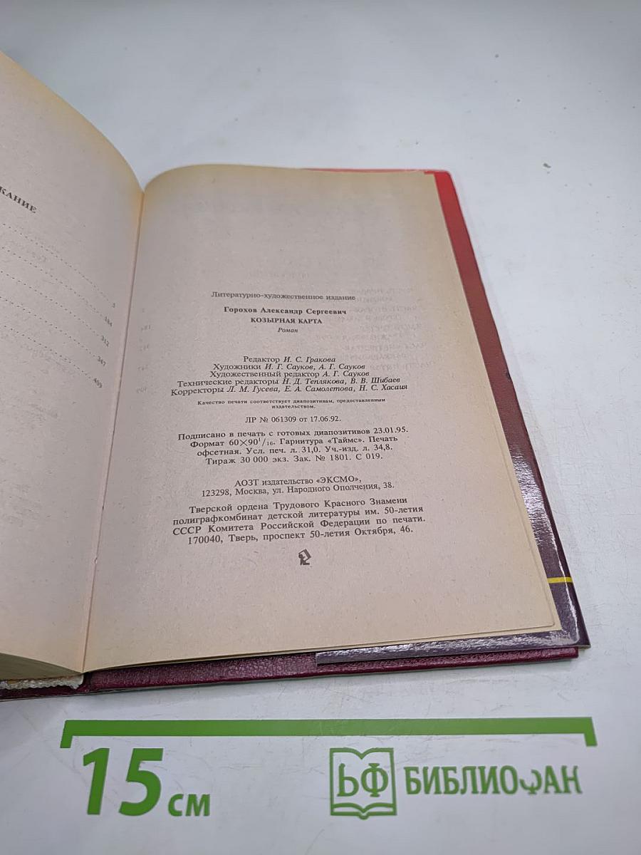 Козырная карта