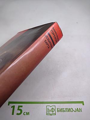 Козырная карта