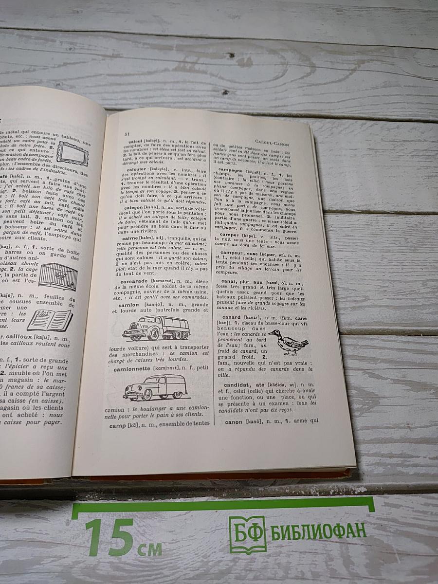 Dictionnaire fondamental