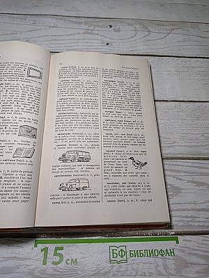 Dictionnaire fondamental